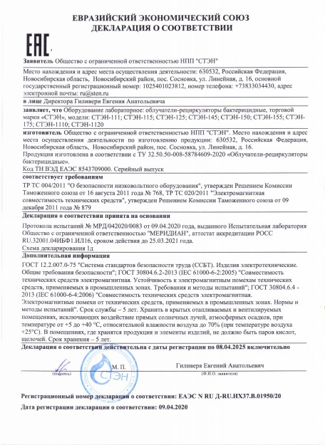 Декларация о соответствии бактерицидные облучатели-рециркуляторы СТЭН №1